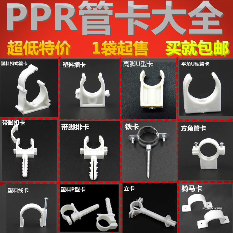 PPR管卡 卡子 自来水管管卡卡扣 排卡U型卡固定卡4分水管管件配件