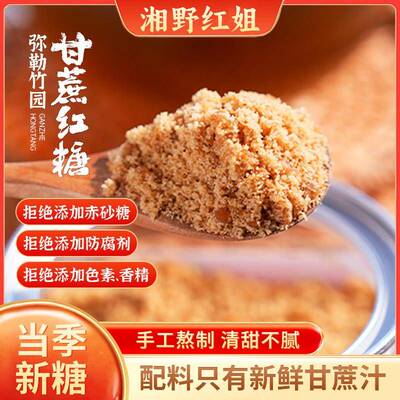 正宗湘野红姐云南弥勒红糖甘蔗老红糖传统手工熬制红糖粉经期饮品
