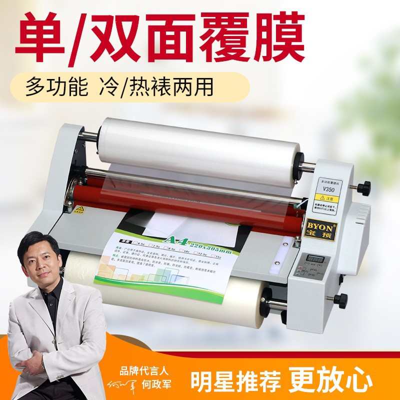 宝预V350覆膜机电子控温过塑机冷裱机相片热裱机A3压膜机冷热两用