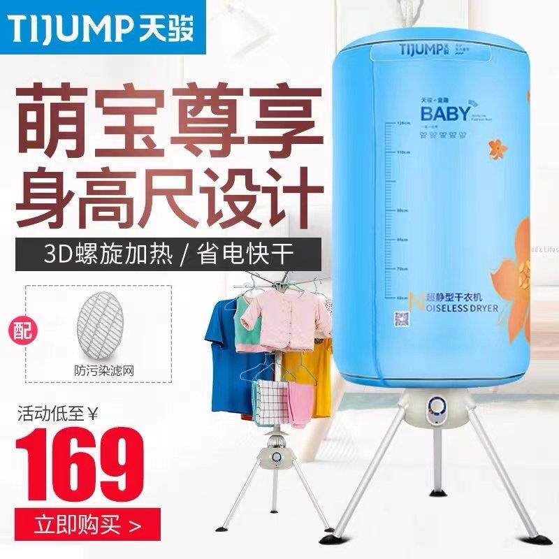 天骏圆形干衣机宝宝烘干机家用速干衣服烘衣机小型迷你可折叠静音