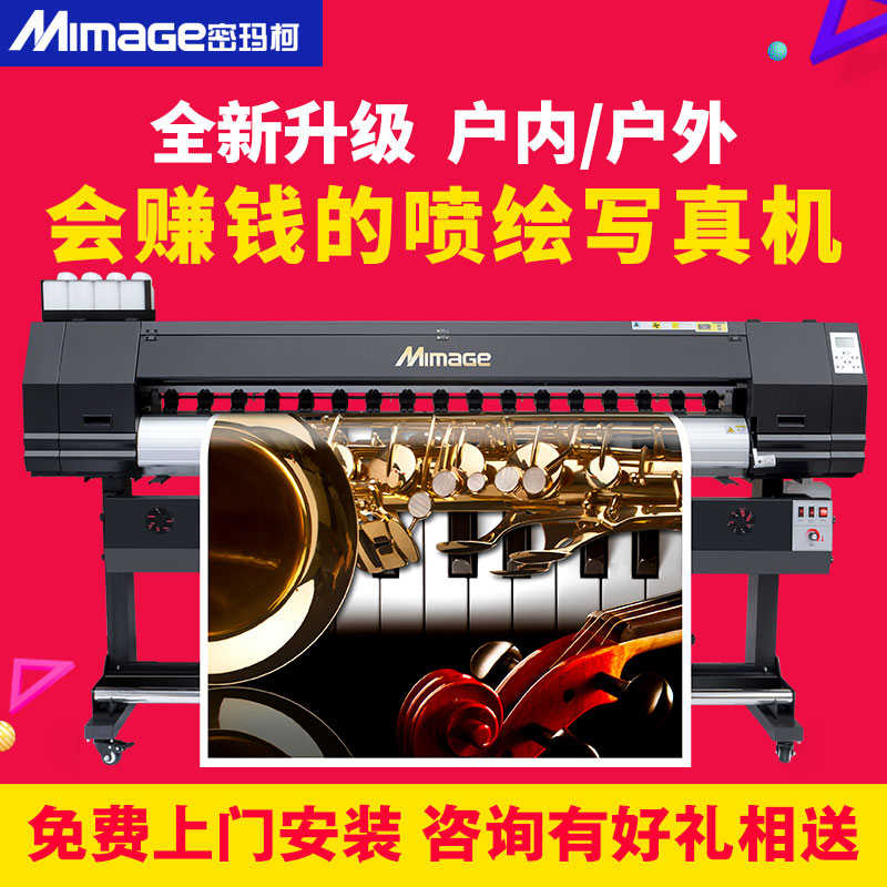 MIMAGE壓電寫真機(jī)高精度戶外高速廣告噴繪機(jī)打印UV卷材戶內(nèi)寫真機(jī)