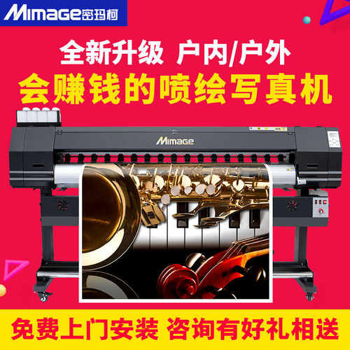 MIMAGE压电写真机高精度户外高速广告喷绘机打印UV卷材户内写真机
