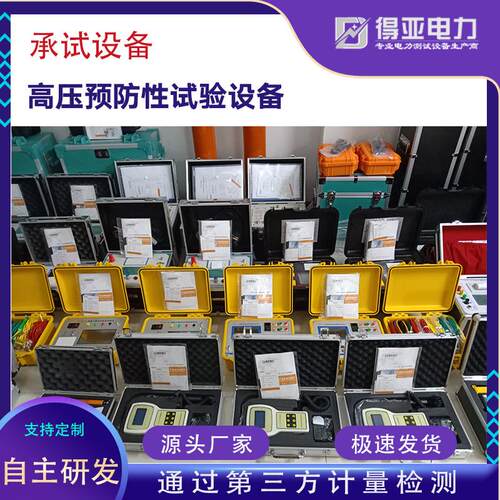 承装承修承试资质承试二级电力试验设备二级资质升级设备清单