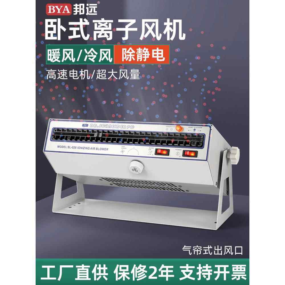 卧式除静电离子风机SL028/010大风力除尘负离子带热风工业吹