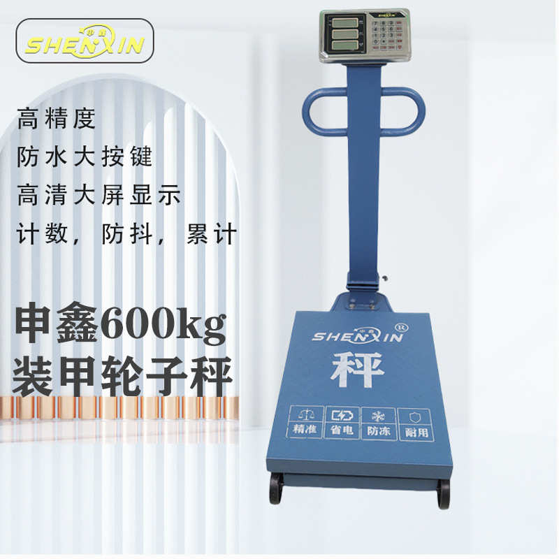 电子秤加厚批发轮做生意600kg收货称重带公斤电子秤台秤卖货商用