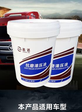 耐磨抗磨液压油46号68#高压工程装载机械挖机铲叉车货车18升200L