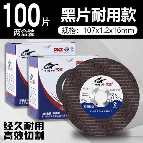 名鲨切割片100角磨机金属不锈钢超薄双网手磨机砂轮片107*1.2*16