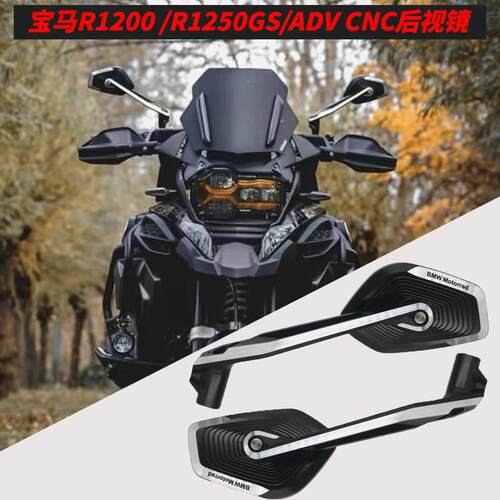 适用BMWR1250GS/ADV水鸟改装后照镜后视镜F750GS R1200GS 40周年