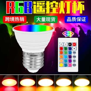 显色 谦润照明RGB遥控灯杯高亮led灯管24键氛围调光LED螺口灯杯80
