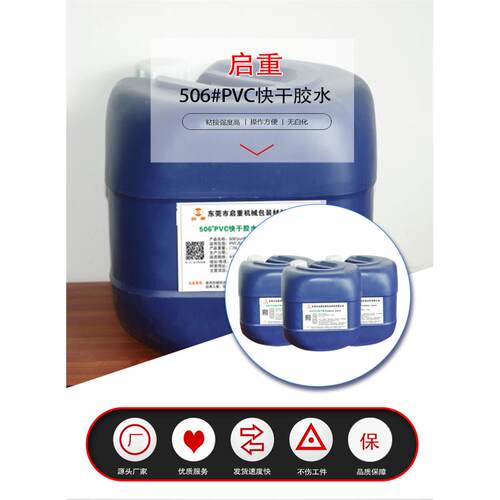 【新品P味VC胶盒胶水无厂气PVA-506C圆筒粘合胶水pvc不发白胶】水