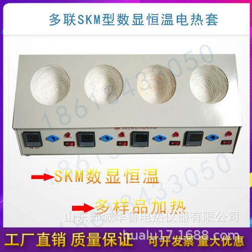 直销二联四联六联多联SKM数显恒温实验室烧瓶加热电热套