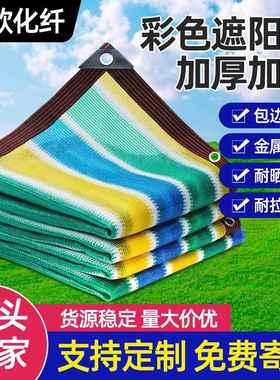 彩色遮阳网包边打孔加密防晒网庭院遮荫防晒网楼顶隔热遮阳网