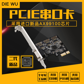 diewu转接卡pci-e串口卡pcie转com9针，rs232工控串口扩展卡双串口