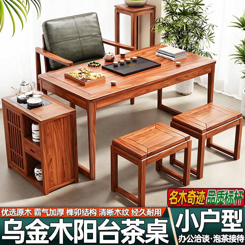 阳台乌金木茶桌椅组合家用小户型原木茶几客厅茶台办公接待泡茶几