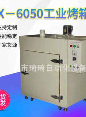 玻璃塑料热风循环电热烘箱恒温鼓风干燥箱GX－6050工业烤箱