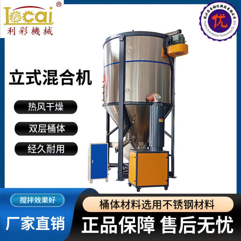 立式搅拌机生产厂家5吨大型塑料颗粒混料机带热风烘干功能