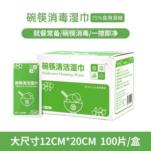外出就餐带着它才放心 碗筷清洁湿巾 即擦即用 独立包装 携带方便
