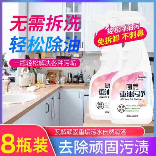 厨房重油污净清洁剂浴室清洗厨房玻璃水垢强力除垢清洁套组
