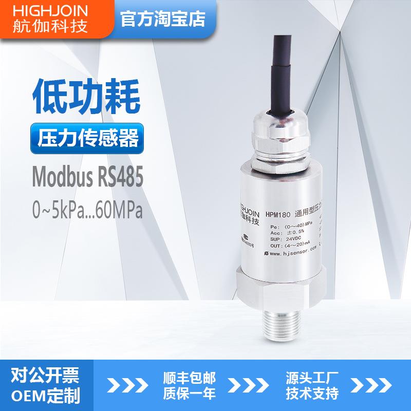 HPM185压力传感器水压气压高精度压力变送器负压绝压低功耗RS485