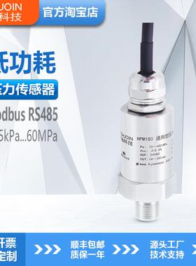 HPM185压力传感器水压气压高精度压力变送器负压绝压低功耗RS485
