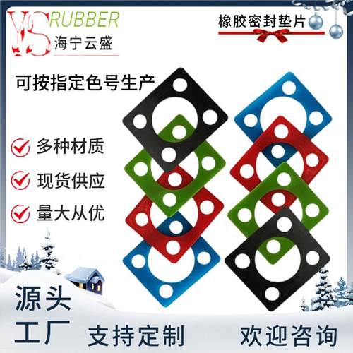 厂家热卖硅胶密封垫 四孔圆形橡胶密封 方形法兰耐高温丁腈胶垫片