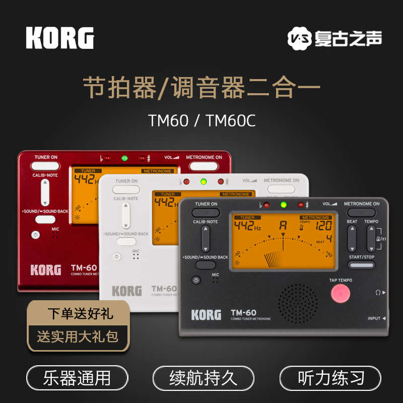 科音KORG TM60/TM70C调音器节拍器二合一吉他贝司提琴古筝校音表