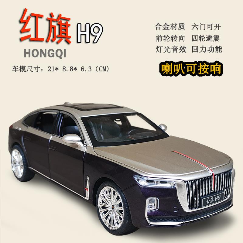高档红旗9合金汽车模型车转向避震彷真124:国产轿车摆件儿童玩具h