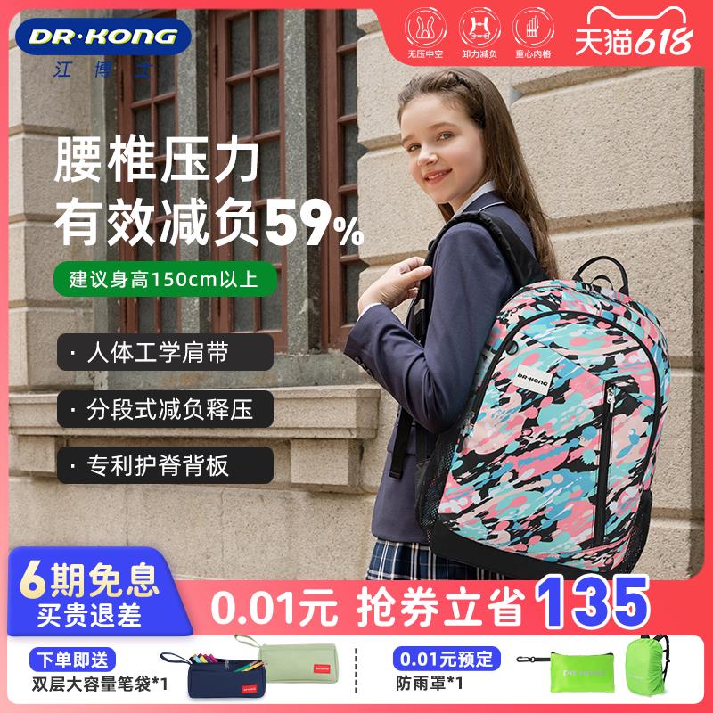江博士护脊减负儿童书包女孩六到九年级初中生新款轻便中学生背包