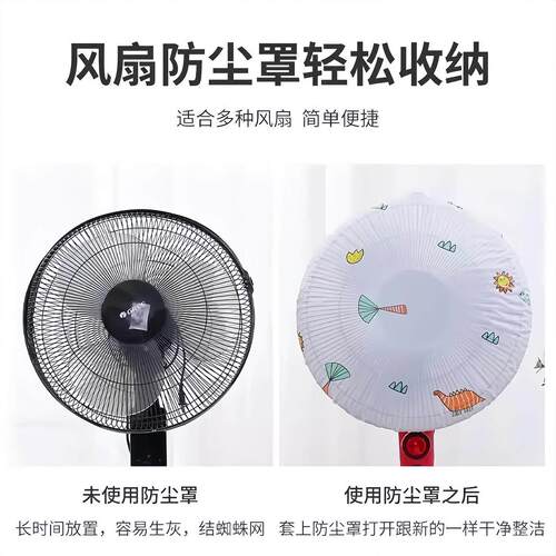 Simple Round Head Fan Dust Cover for Household Floor Fans, T