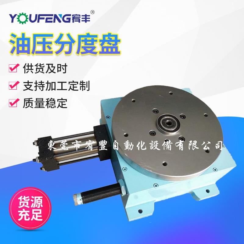 厂家供应油压分度盘油压分割器铣床液压转盘立式油压分度盘