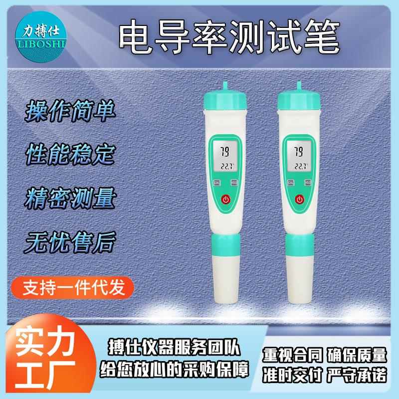 TDS水质测试笔笔式电导率仪便携式自来水水硬度测试仪实验室EC计