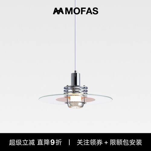 MOFAS中古包豪斯创意北欧极简玻璃复古PH餐厅吧台床头飞碟小吊灯