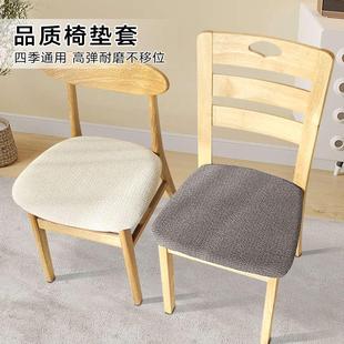 家用万能通用弹力座椅套坐垫椅垫凳子套 高端餐桌椅子套罩2025新款