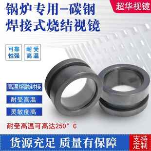 碳钢焊接式烧结玻璃视镜 高透光度 耐受高温 焊接视镜 超华视镜