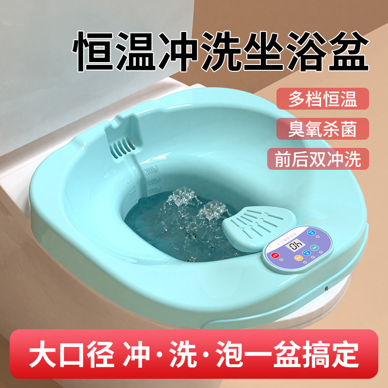 电动恒温痔疮坐浴盆女士专用男士术后泡熏蒸温水浸泡洗屁股马桶盆