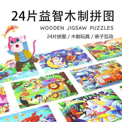 热卖木制拼图24片30片拼图儿童益智力宝宝早教拼图拼板玩具批