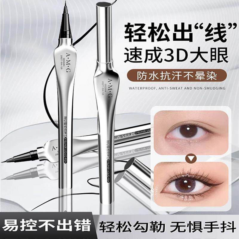 极细眼线 线液笔防水防汗速干不掉色持久不晕染新手初学手残党眼
