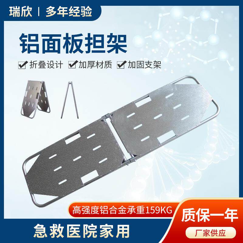硬板担架 铝合金板担架 板式担架 平板担架 急救二折叠担架