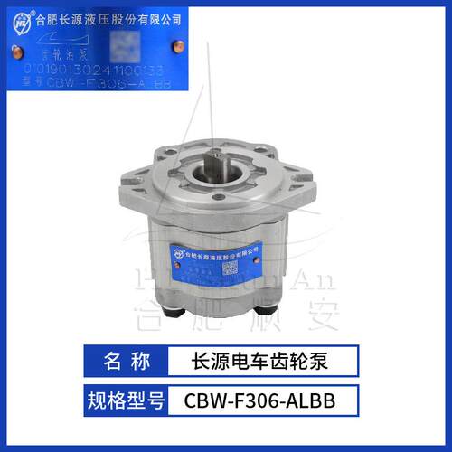 叉车配件叉车齿轮泵长源原厂液压油泵合力电车泵CBW-F306-ALBB