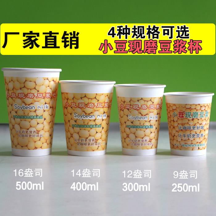 一次性豆浆杯纸杯商用带盖热饮豆浆杯子打包300/400ml现磨豆浆杯