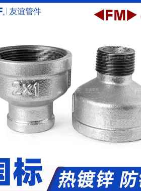 FPF友谊管件异径接头 加厚变径管箍 2寸变1.5寸水管接头 内外丝水