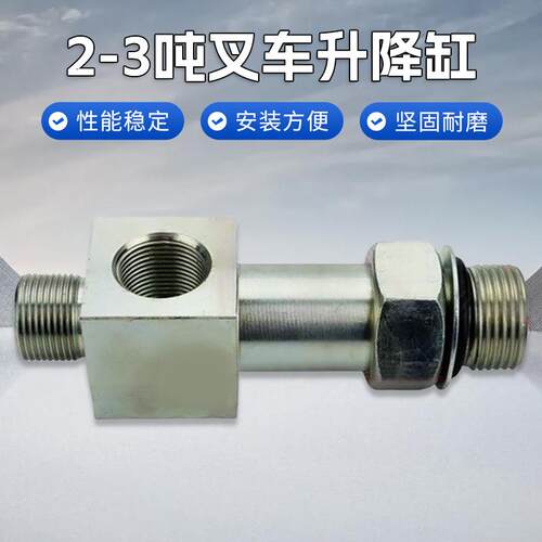 2-吨叉车升降缸三通接头升降油缸油管通转接头卡套