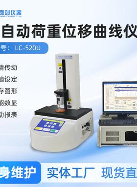 全自动按键开关弹力荷重位移曲线仪LC-520U探针阻抗曲线试验机