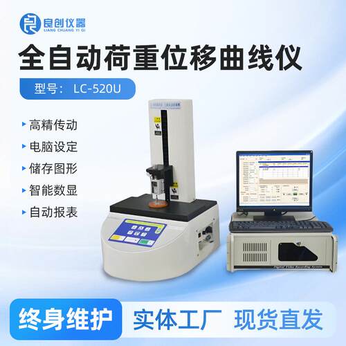 全自动按键开关弹力荷重位移曲线仪LC-520U探针阻抗曲线试验机