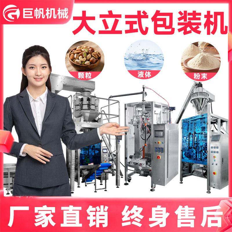 全自动称重包装机充氮气薯片灌装机膨化食品分装机械