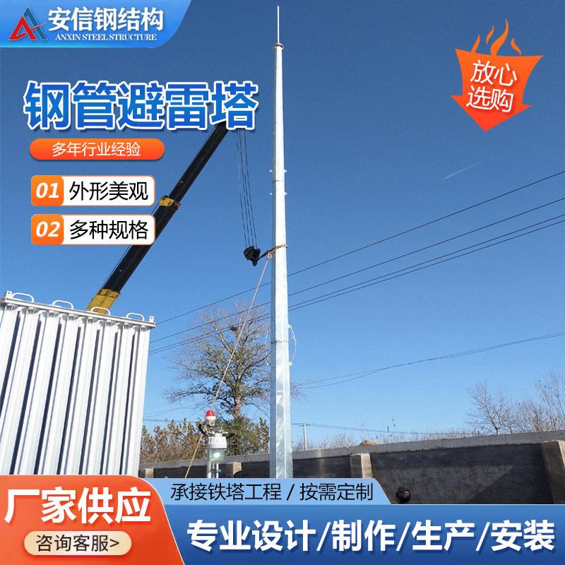 钢管避雷塔钢结构避雷塔环形钢管角钢避雷塔铁塔建筑避雷针塔