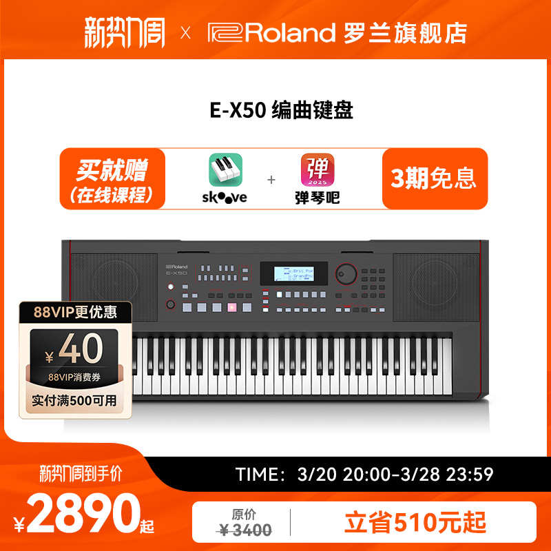 Roland罗兰 E-X50合成器自动伴奏61键专业演奏自动伴奏编曲键盘
