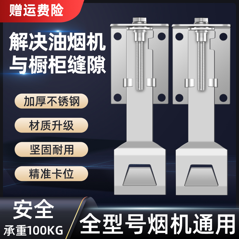 吸抽油烟机升降挂钩可调节浮动挂板支架挂架配件适用方太老板华帝