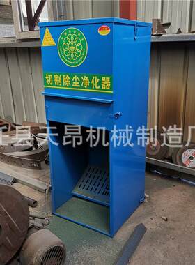 天昂制造切割除尘净化器工业砂轮切割机除尘器粉尘净化器