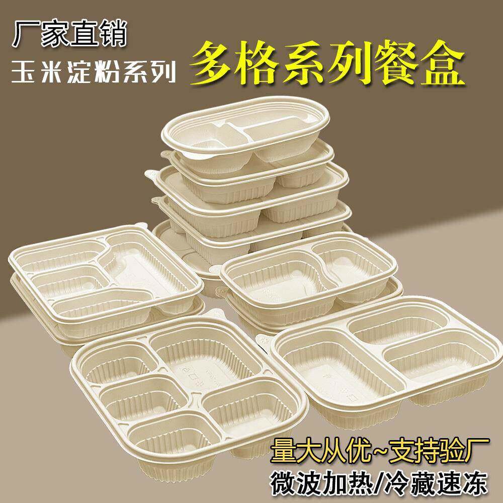 一次性多格打包盒食品级四格五格饭盒可降解外卖分格玉米淀粉餐盒